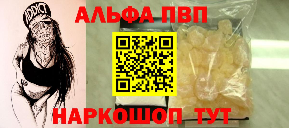где продают   Вход с VPN  Ефремов  Альфа ПВП Crystall  APVP VHQ 