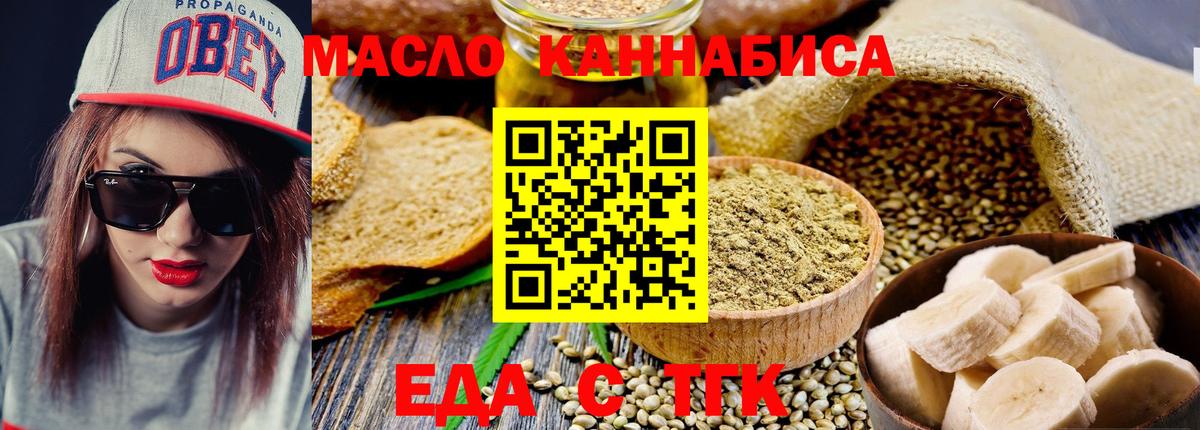 Еда ТГК марихуана  Вход с VPN  Ефремов 