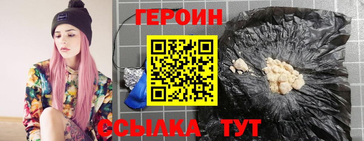 ГЕРОИН гречка Ефремов